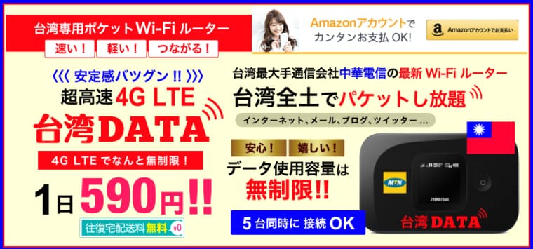 台湾データ を台湾で使ってみた感想 リアルな口コミ