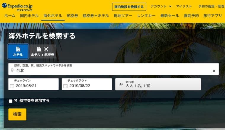 台湾のホテルを予約 おすすめ予約サイト7社とタイプ別特徴