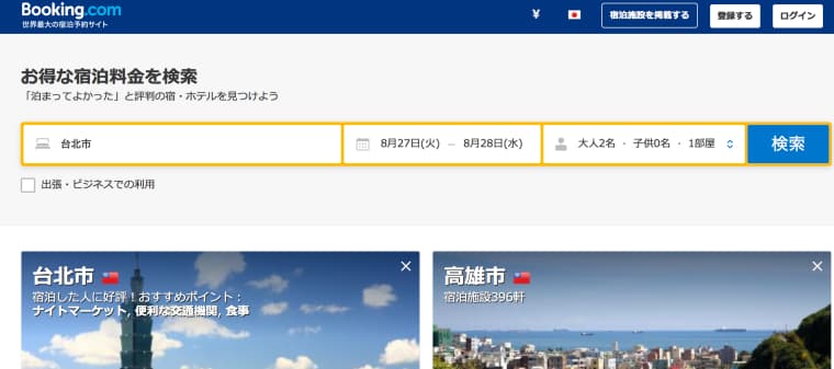 台湾のホテルを予約 おすすめ予約サイト7社とタイプ別特徴